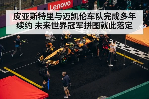 F1 pit stop