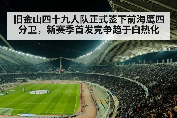 football stadium